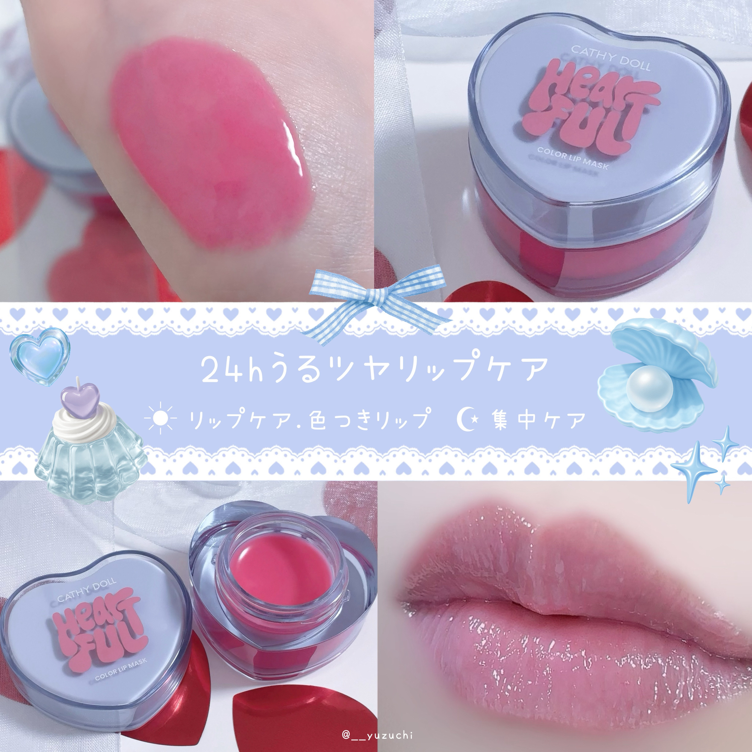 Cathy Doll ハートフル カラーリップマスク 01 Lychee Soda/CathyDoll/リップマスクを使ったクチコミ（1枚目）