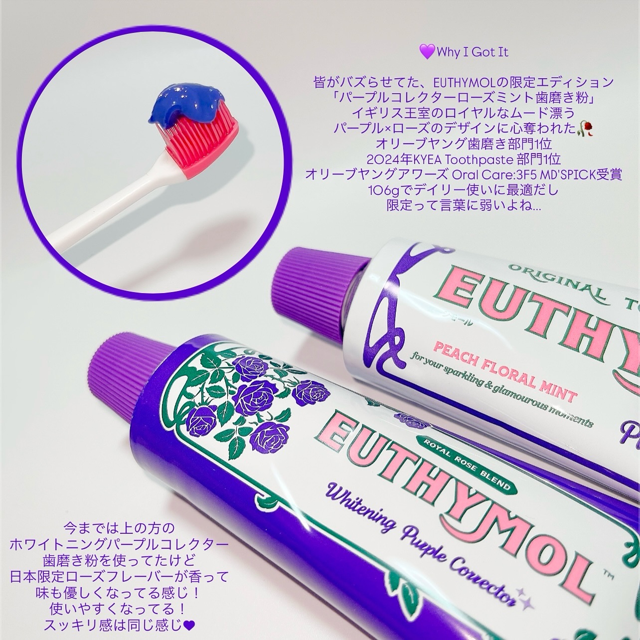 パープルコレクターロイヤルローズブレンド/EUTHYMOL/歯磨き粉を使ったクチコミ（3枚目）