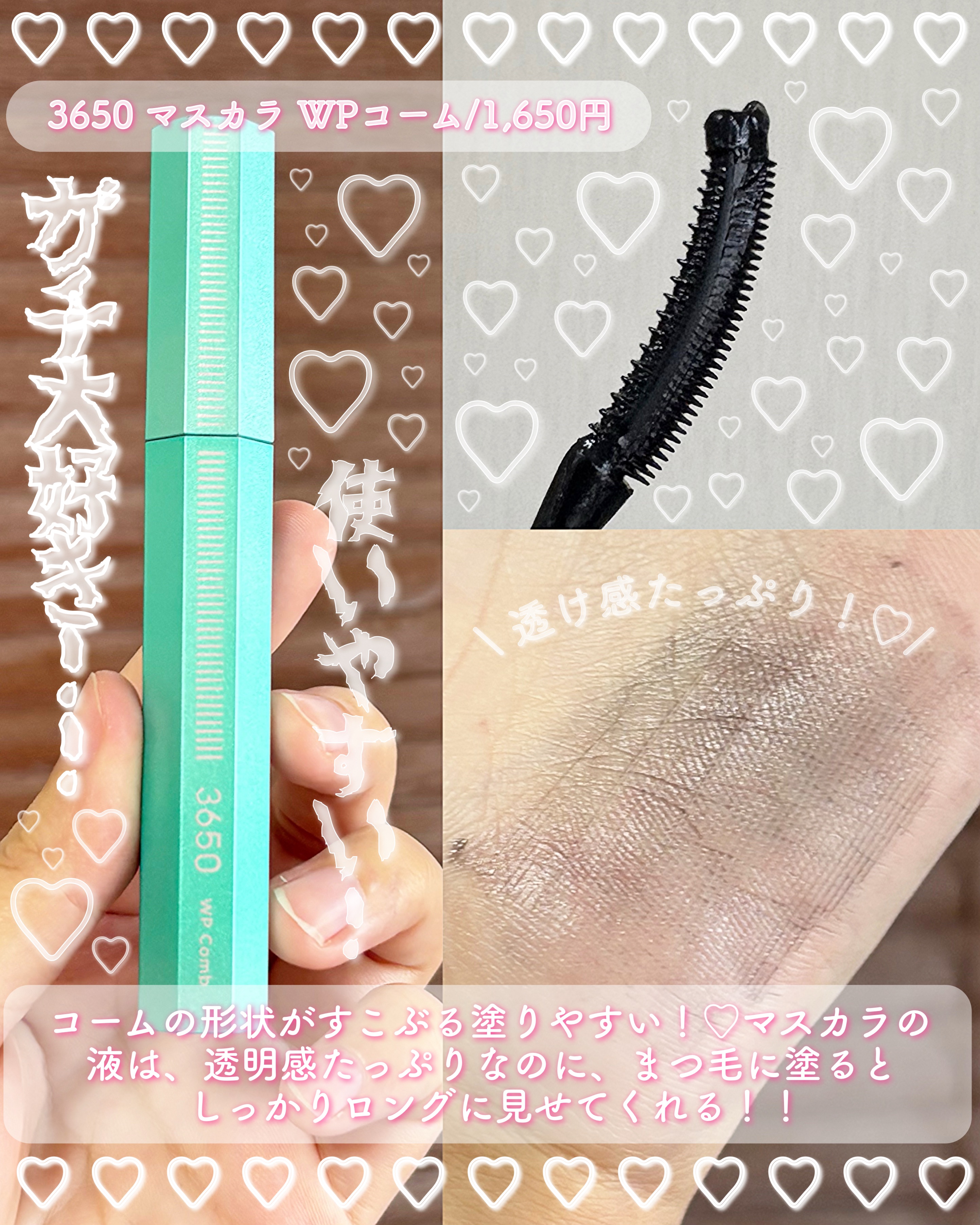 マスカラ WP/3650/マスカラを使ったクチコミ（2枚目）