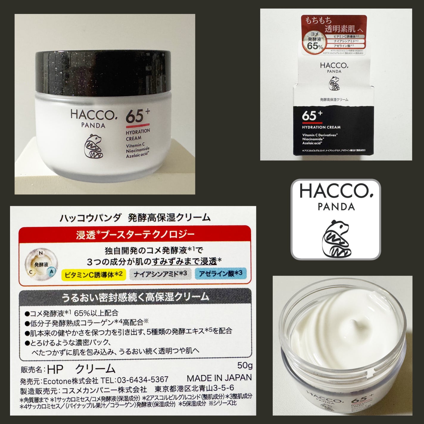 ハッコウパンダ 発酵高保湿クリーム/HACCO.PANDA/フェイスクリームを使ったクチコミ(7枚目)