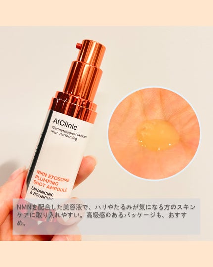 アットクリニック プランピングショット/DOMINAS/美容液を使ったクチコミ(2枚目)