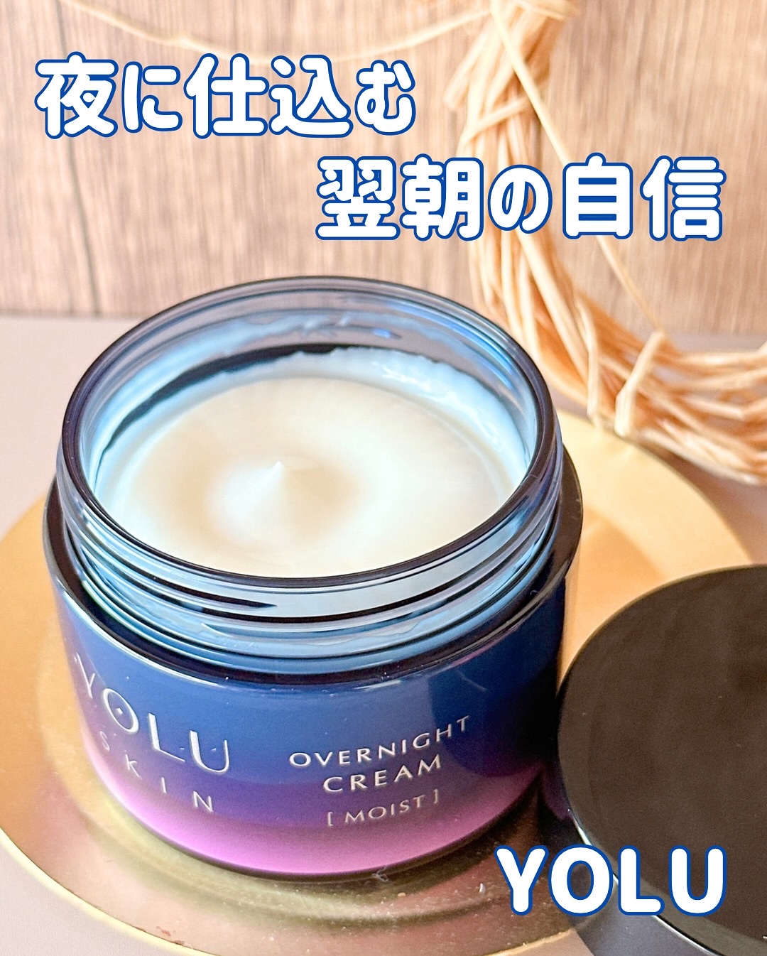 ヨル スキン オーバーナイトクリーム モイスト/YOLU/フェイスクリームを使ったクチコミ（2枚目）