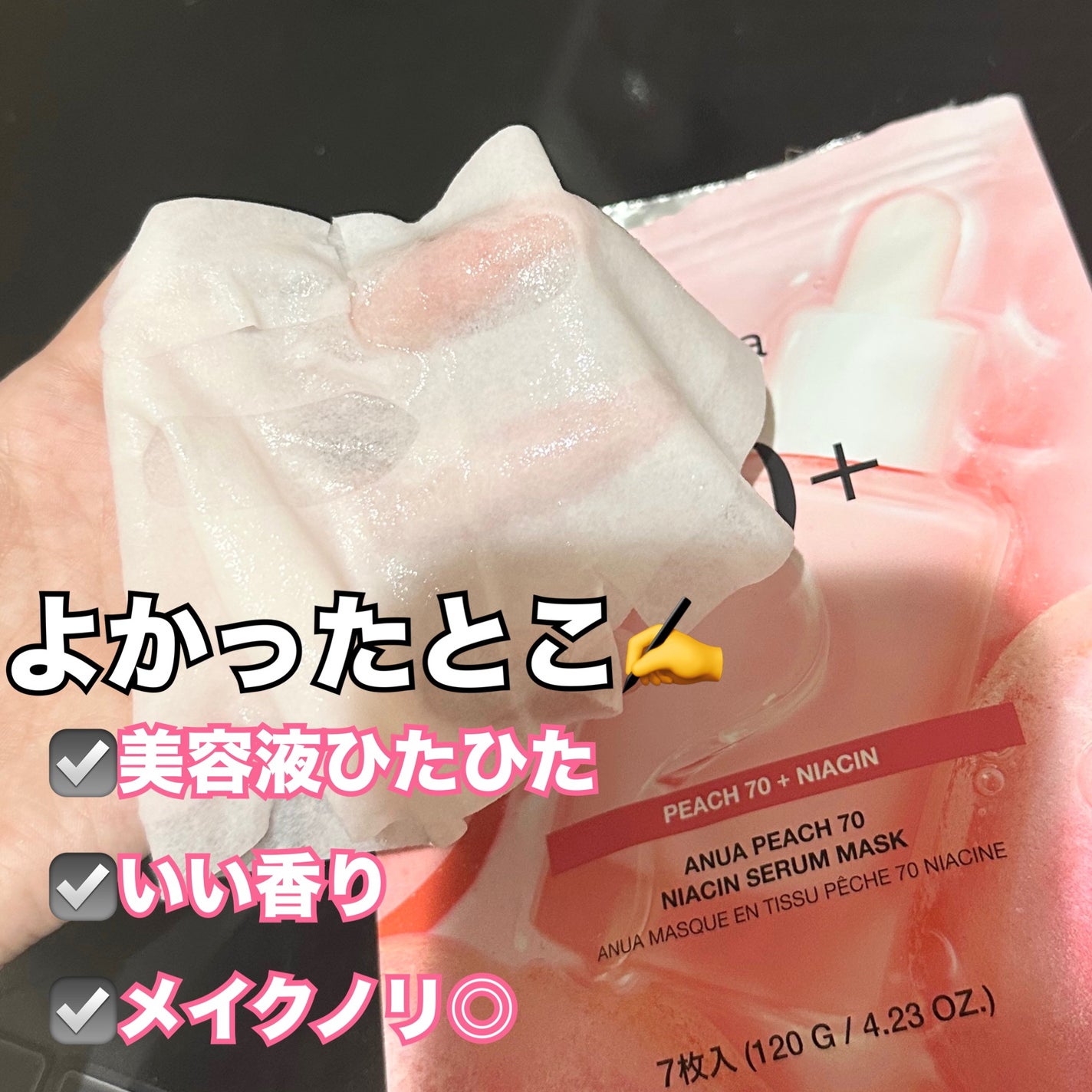 桃70%ナイアシンシートマスク/Anua/シートマスク・パックを使ったクチコミ(2枚目)