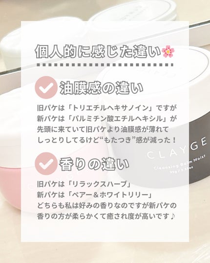 クレンジングバームモイストN/CLAYGE/クレンジングバームを使ったクチコミ(5枚目)