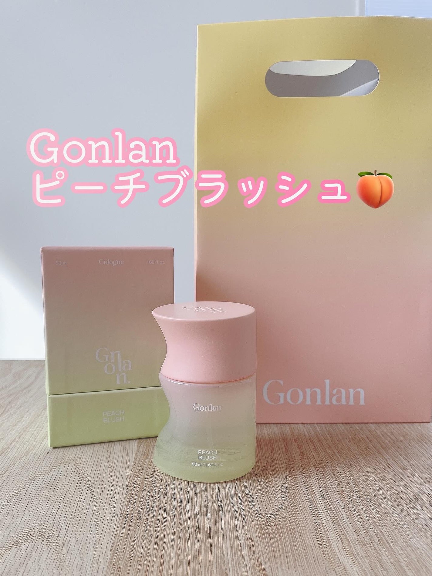 ピーチブラッシュ/Gonlan/香水(その他)を使ったクチコミ(1枚目)