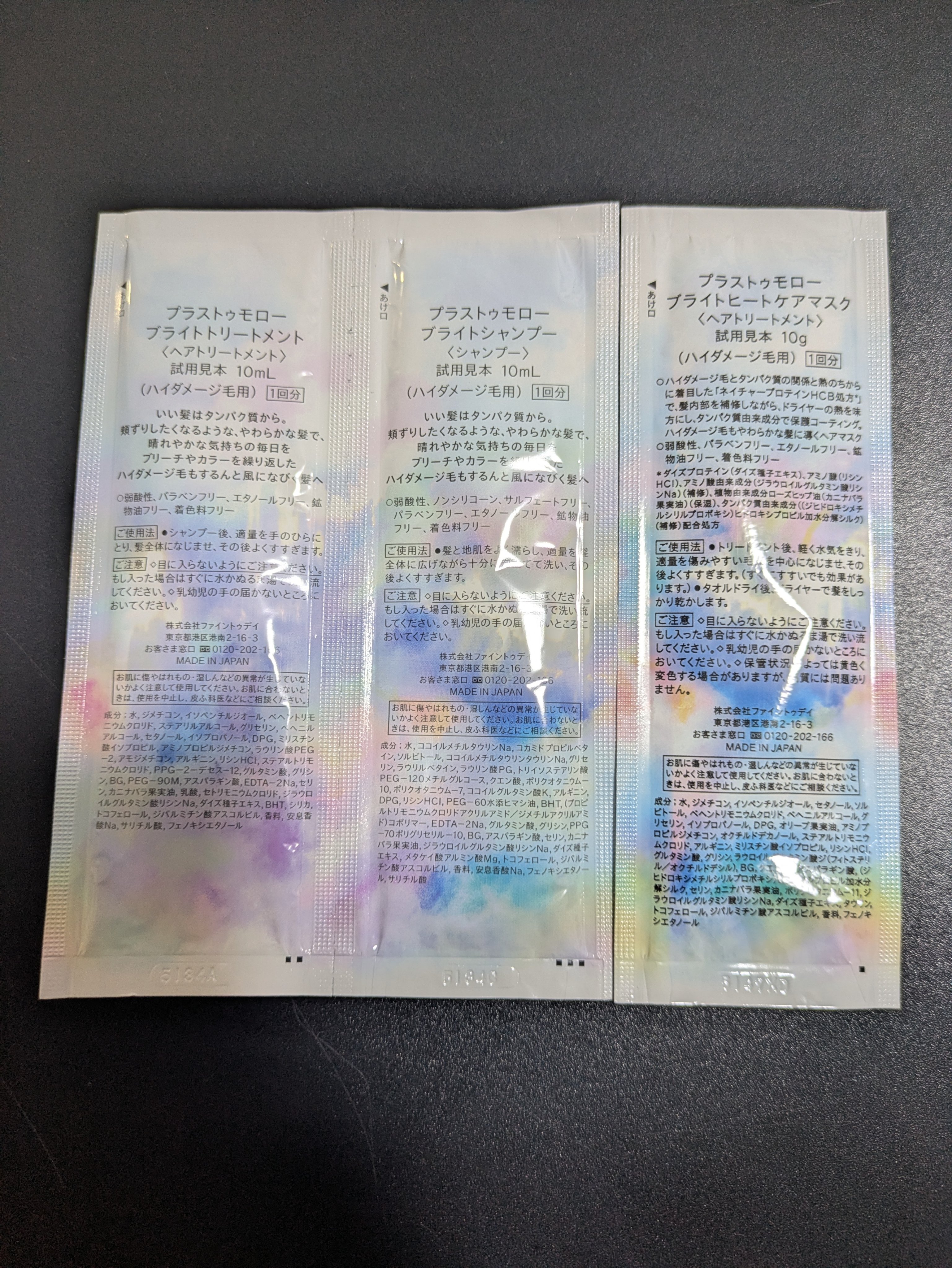 ブライト ヒートケアマスク/＋ｔｍｒ/ヘアマスク・ヘアパックを使ったクチコミ（2枚目）