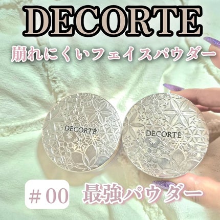 フェイスパウダー/DECORTÉ/ルースパウダーを使ったクチコミ(1枚目)