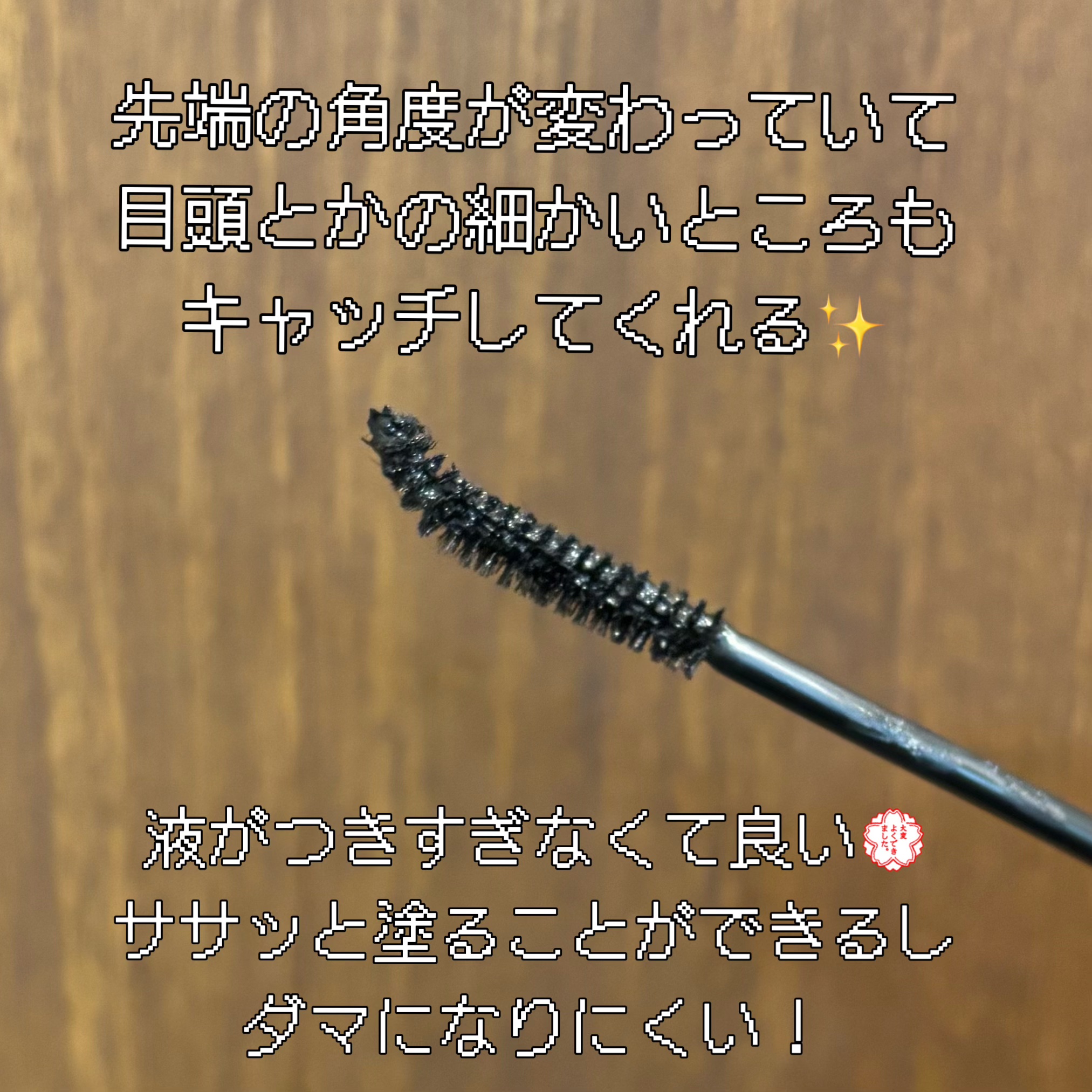 アイコニックフィルムマスカラ/Milk Touch/マスカラを使ったクチコミ（2枚目）