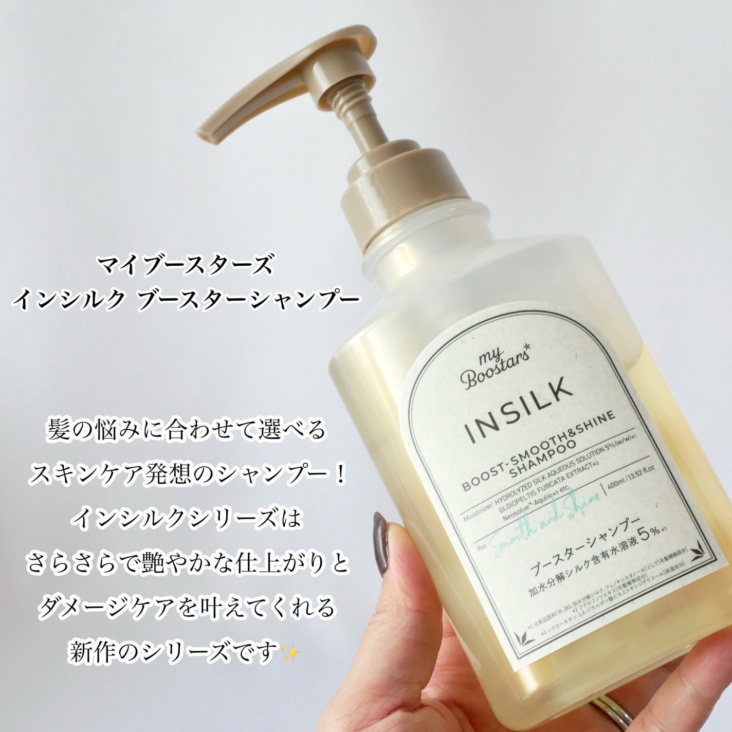 マイブースターズ インシルク ブースターシャンプー/トリートメント/マイブースターズ/市販シャンプーを使ったクチコミ(2枚目)