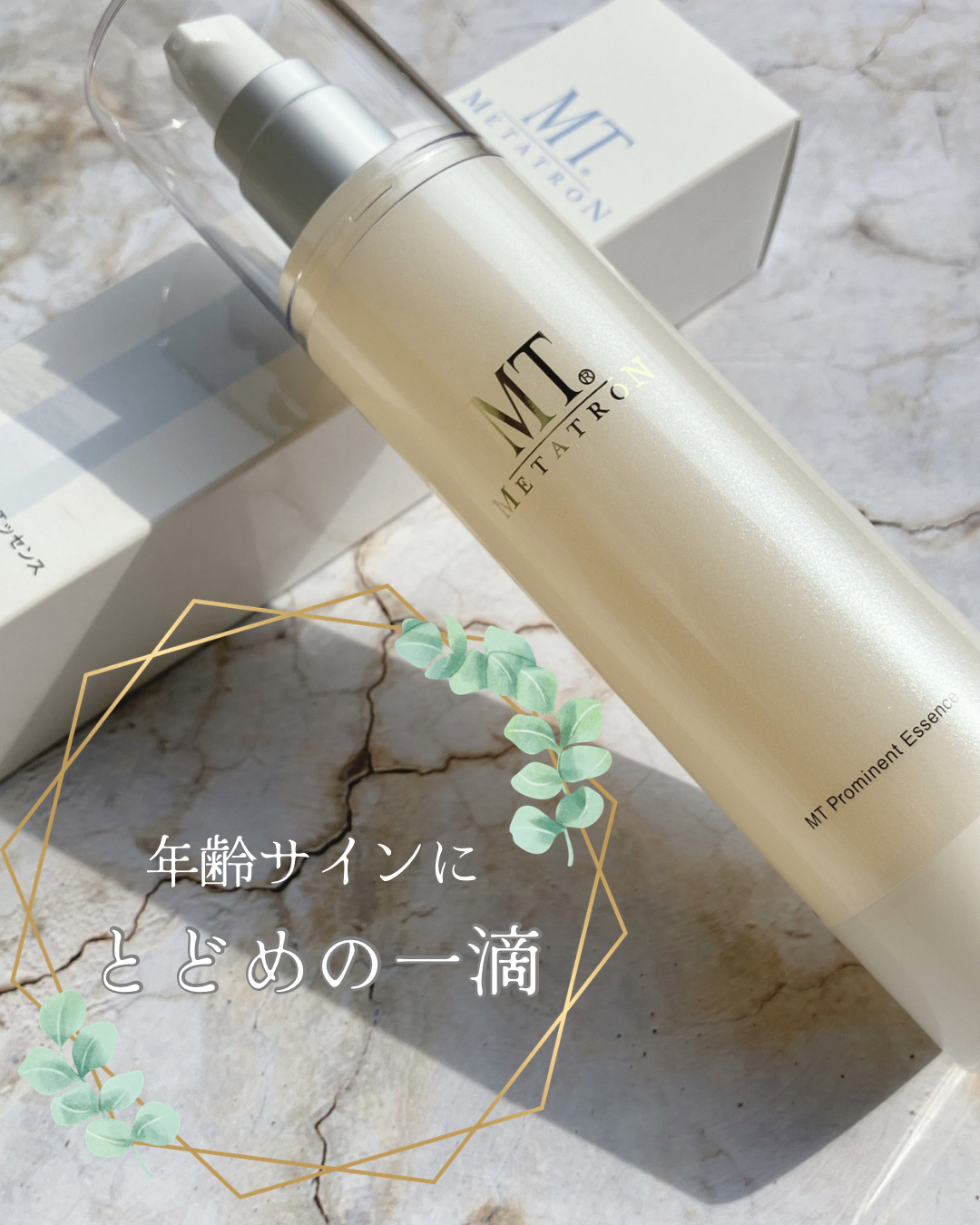 MT プロミネント・エッセンス/MTメタトロン/美容液を使ったクチコミ（1枚目）
