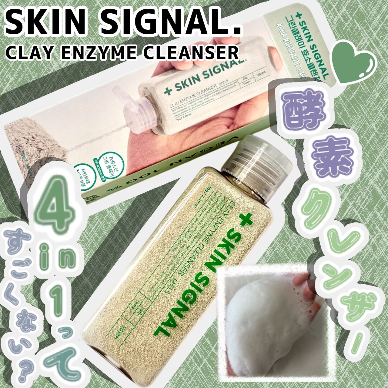 @skinsignal_official さんの
@skinsignal_jp さんの
CLAY ENZYME CLEANSER

毛穴の奥に詰まった皮脂や
ブラックヘッドにも期待ができる○
古い角栓を取り除いたあとには
水分と栄養を補給し