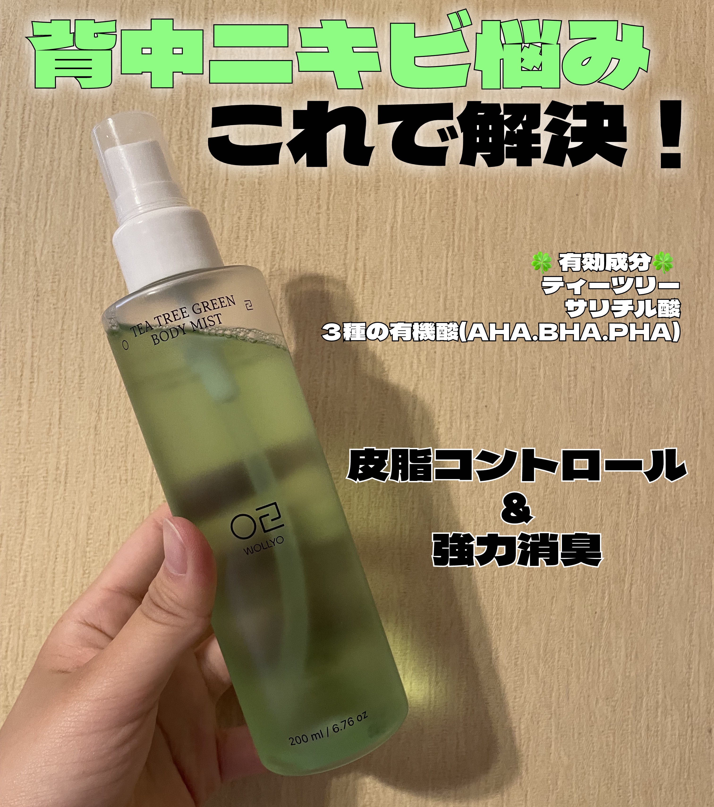 ティートリーグリーン ボディーミスト/原料工房/ボディローションを使ったクチコミ（1枚目）