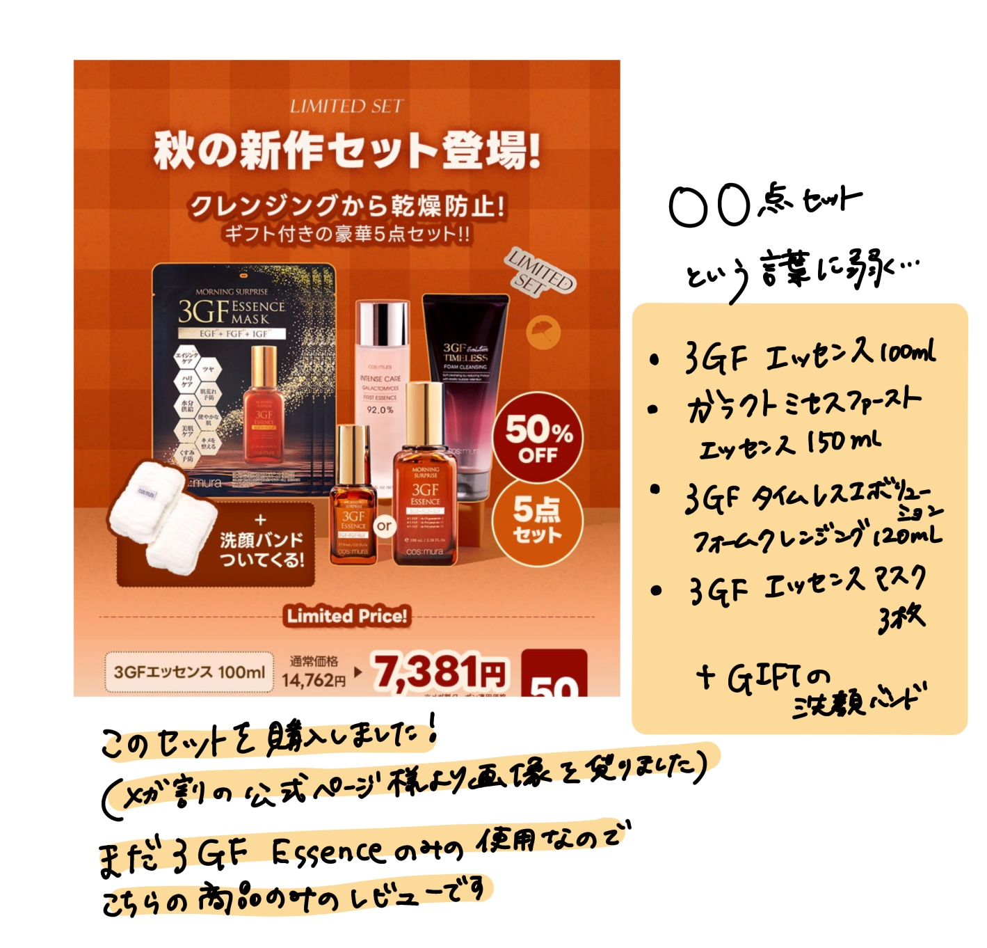 3GF リペアエッセンス/cos:mura/美容液を使ったクチコミ（2枚目）