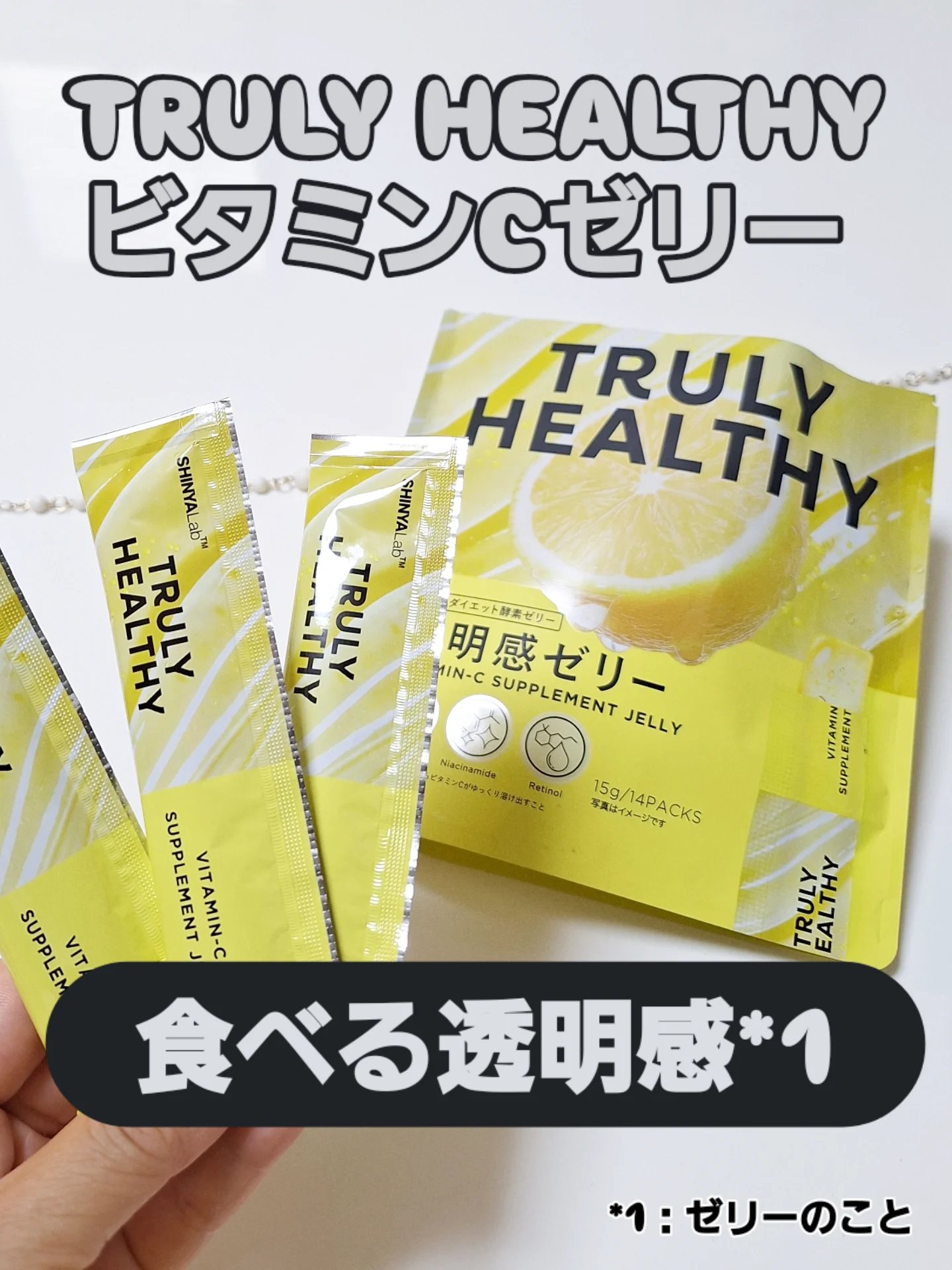 ビタミンCゼリー（ビタミンレモン味）/新谷酵素/その他食品を使ったクチコミ（1枚目）