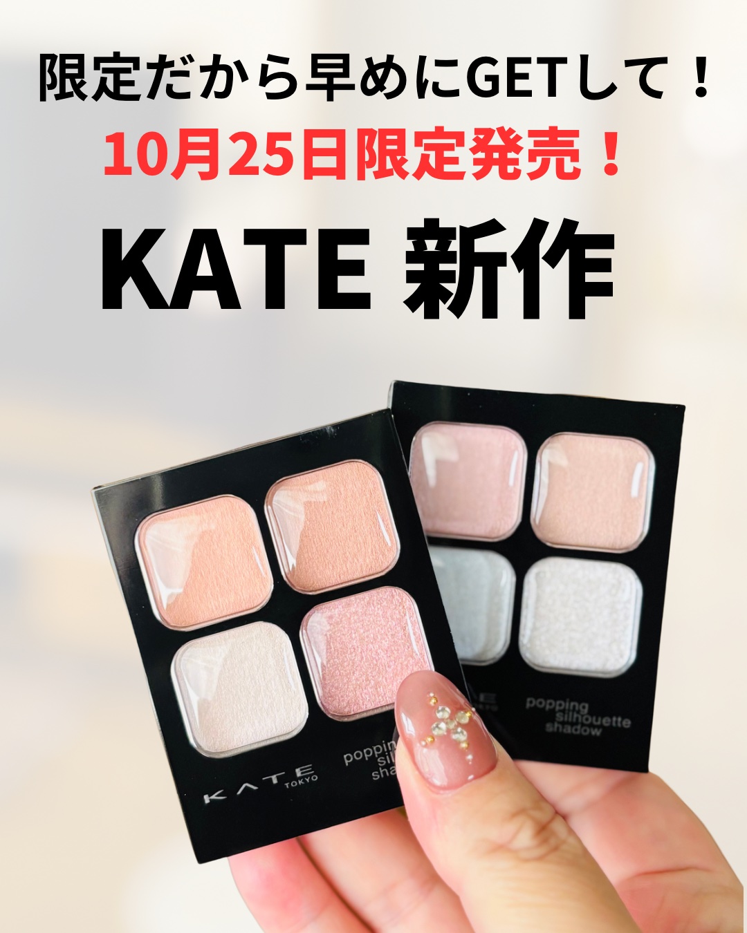 ケイト ポッピングシルエットシャドウ/KATE/アイシャドウパレットを使ったクチコミ（1枚目）