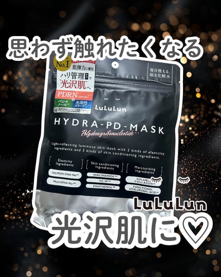 ルルルン ハイドラ PD マスク/ルルルン/シートマスク・パックを使ったクチコミ(1枚目)