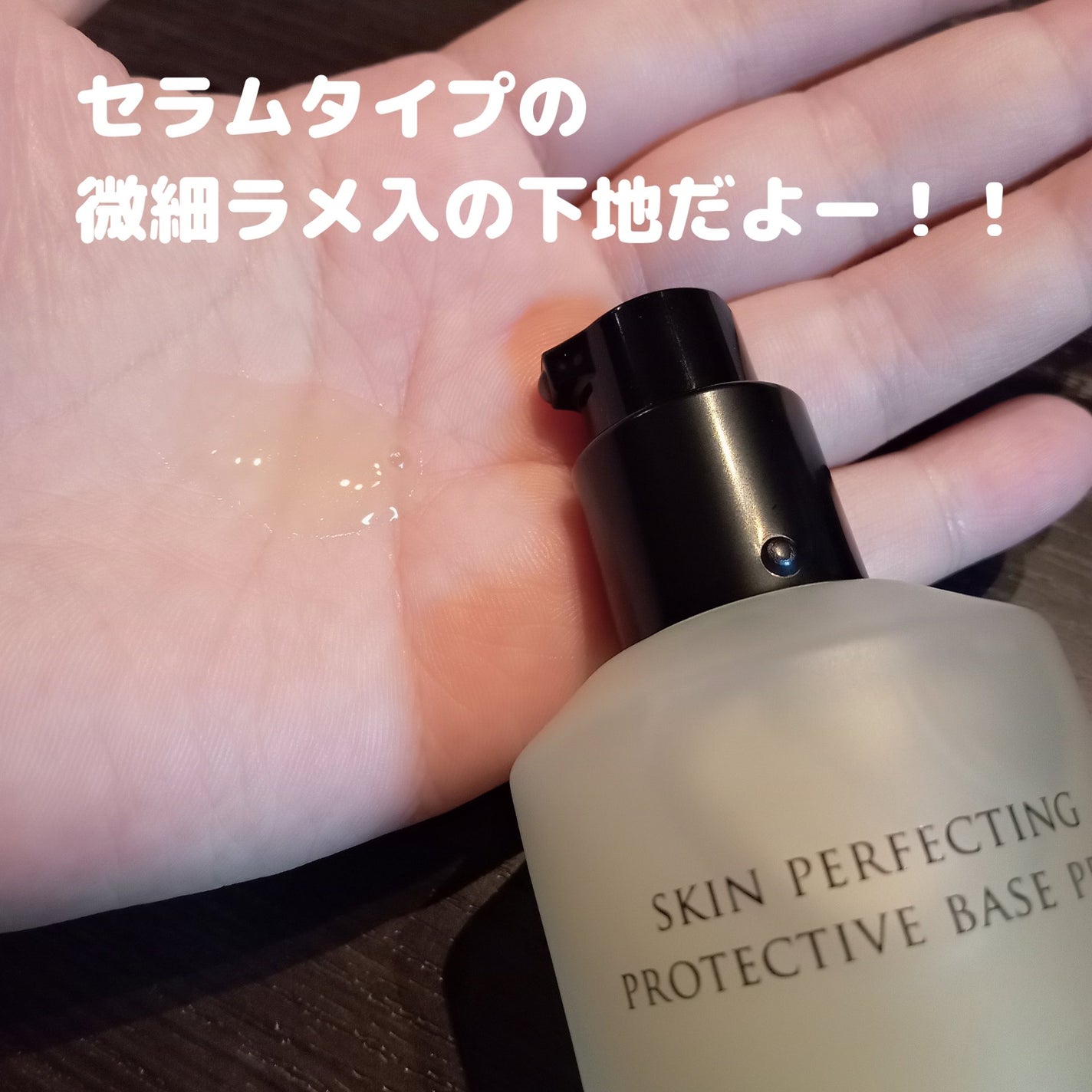 スキン パーフェクティング プロテクティブ ベース プレップ/YUNJAC/化粧下地を使ったクチコミ(2枚目)