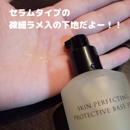 スキン パーフェクティング プロテクティブ ベース プレップ/YUNJAC/化粧下地を使ったクチコミ(2枚目)