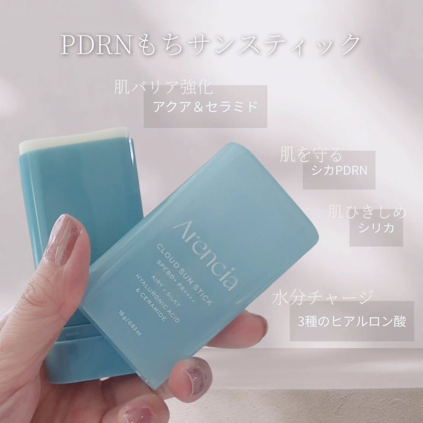 PDRNもちサンスティック/アレンシア/日焼け止めスティックを使ったクチコミ(2枚目)