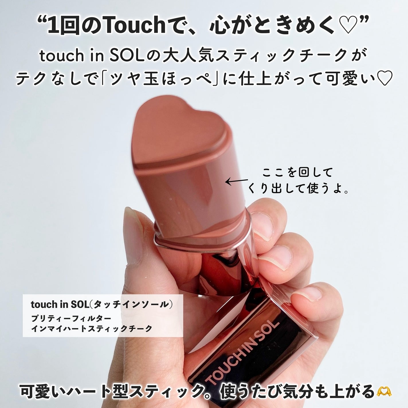 タッチインソール チークブラッシャー/touch in SOL /ジェル・クリームチークを使ったクチコミ(2枚目)