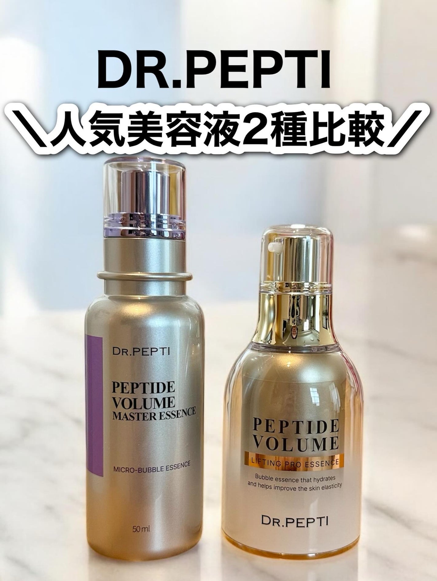 ペプチド ボリューム マスター エッセンス/DR.PEPTI/美容液を使ったクチコミ(1枚目)