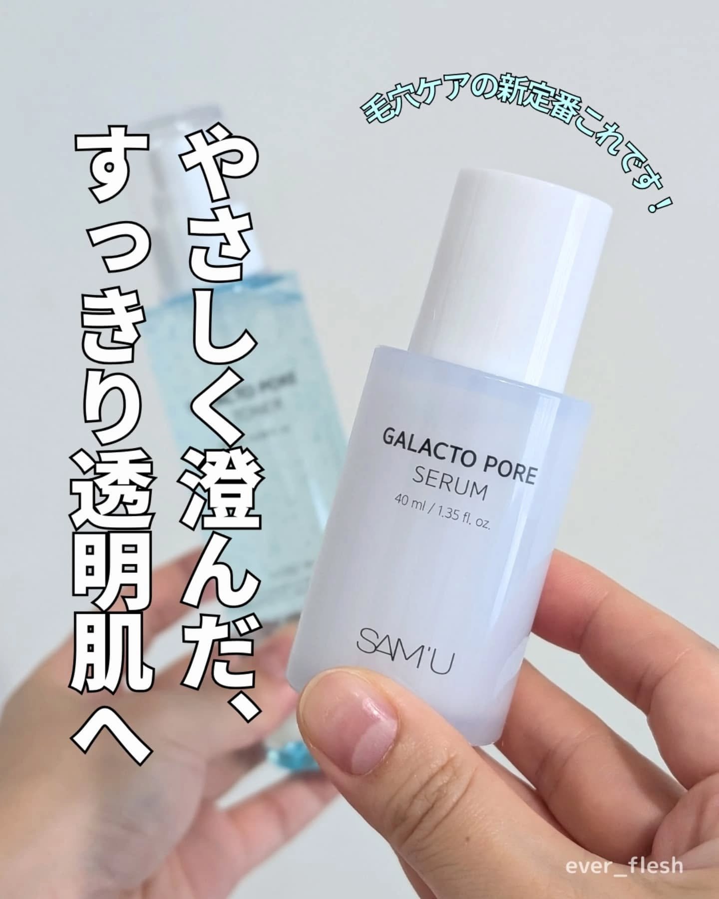 サミュ ガラクトポア セラム/SAM'U/美容液を使ったクチコミ（1枚目）