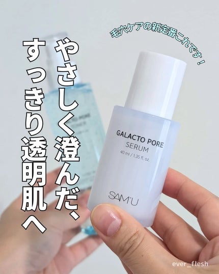ガラクトポアセラム/SAM'U/美容液を使ったクチコミ(1枚目)