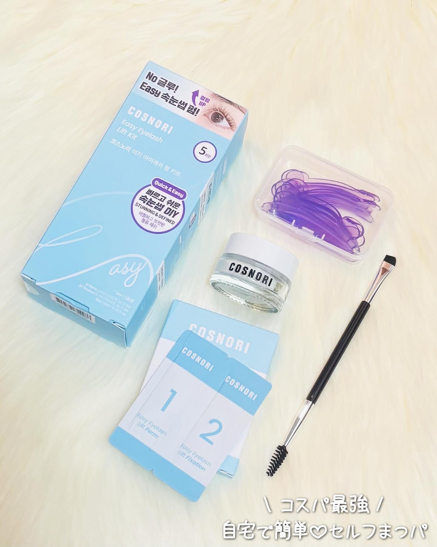 イージーアイラッシュリフトキット/COSNORI/その他キットセットを使ったクチコミ(1枚目)