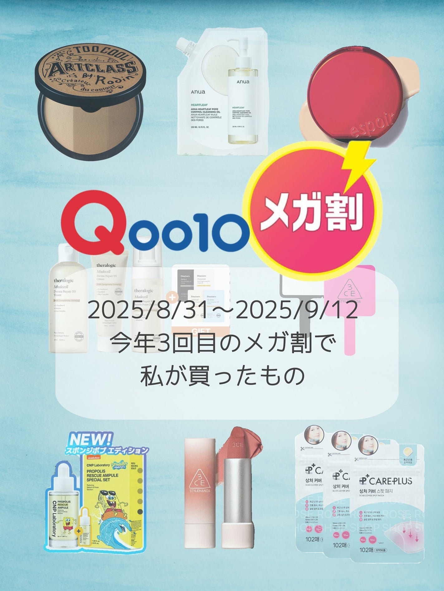 NUN on LIPS 「メガ割購入品//今年3回目のQoo10メガ割で私が購入したもの..」(1枚目)