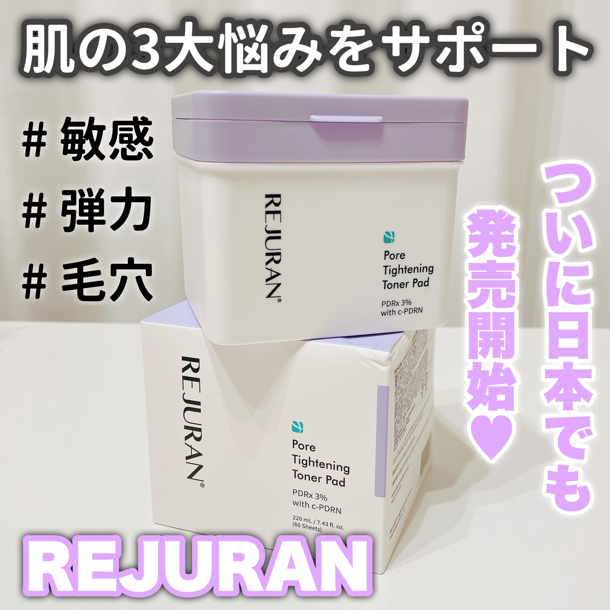 REJURAN ダーマヒーラー ポアタイトニングトナーパッド 60枚入/REJURAN COSMETICS/トナーパッドを使ったクチコミ（1枚目）