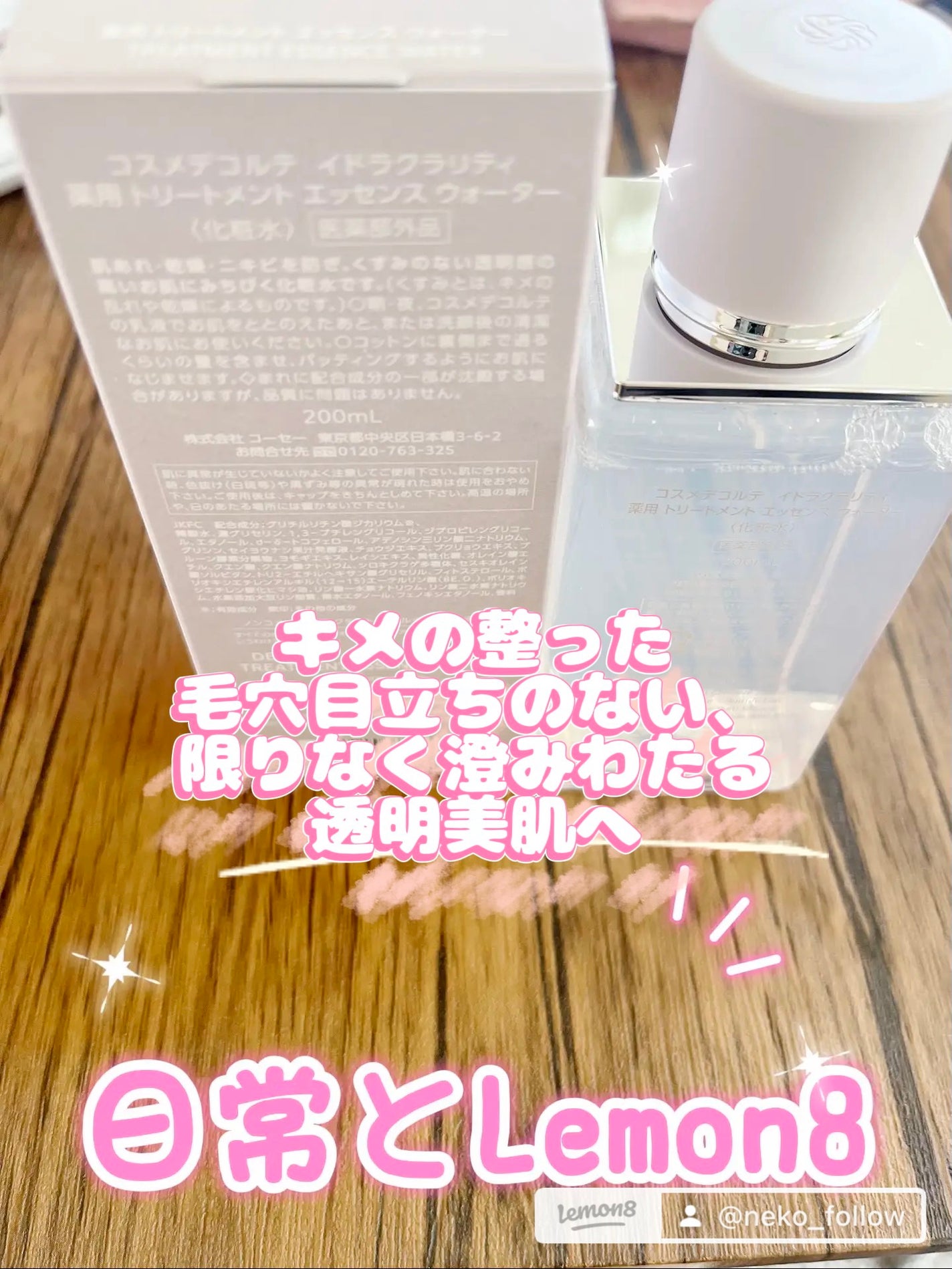 イドラクラリティ 薬用 トリートメント エッセンス ウォーター/DECORTÉ/化粧水を使ったクチコミ(3枚目)