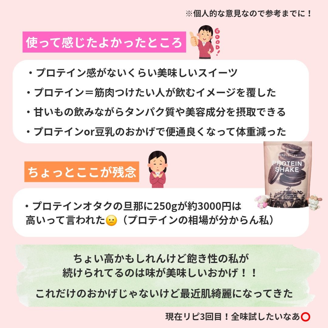 プロテインシェイク クッキー&クリーム/BAMBI WATER/ソイプロテインを使ったクチコミ(6枚目)