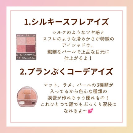 シルキースフレアイズ/キャンメイク/アイシャドウパレットを使ったクチコミ(2枚目)