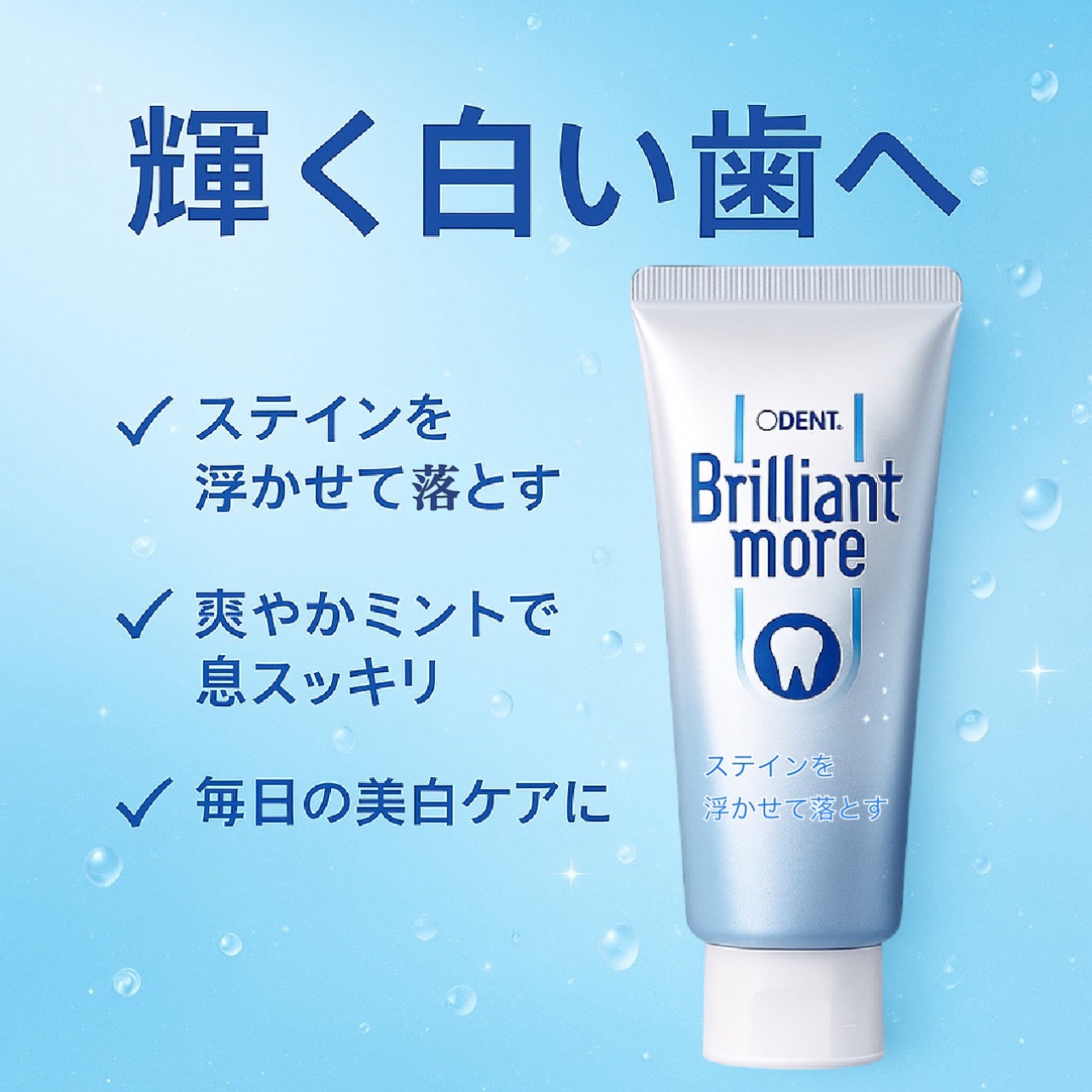 Brilliant more W/DENT./その他スキンケアを使ったクチコミ（1枚目）