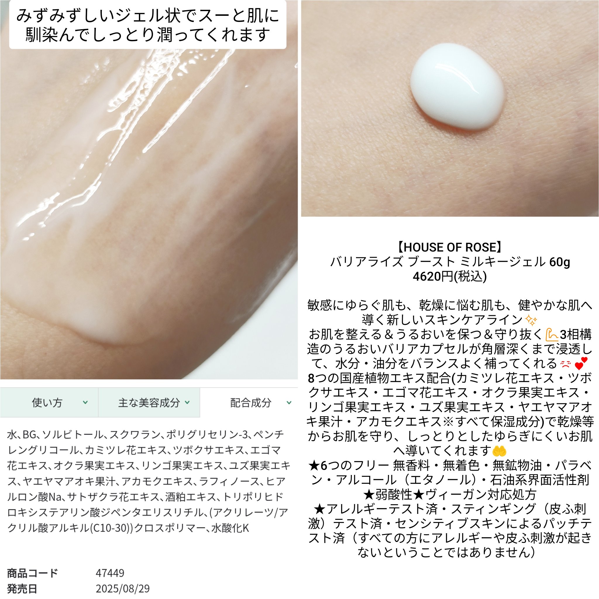 バリアライズ ブースト ミルキージェル/ハウス オブ ローゼ/美容液を使ったクチコミ（2枚目）