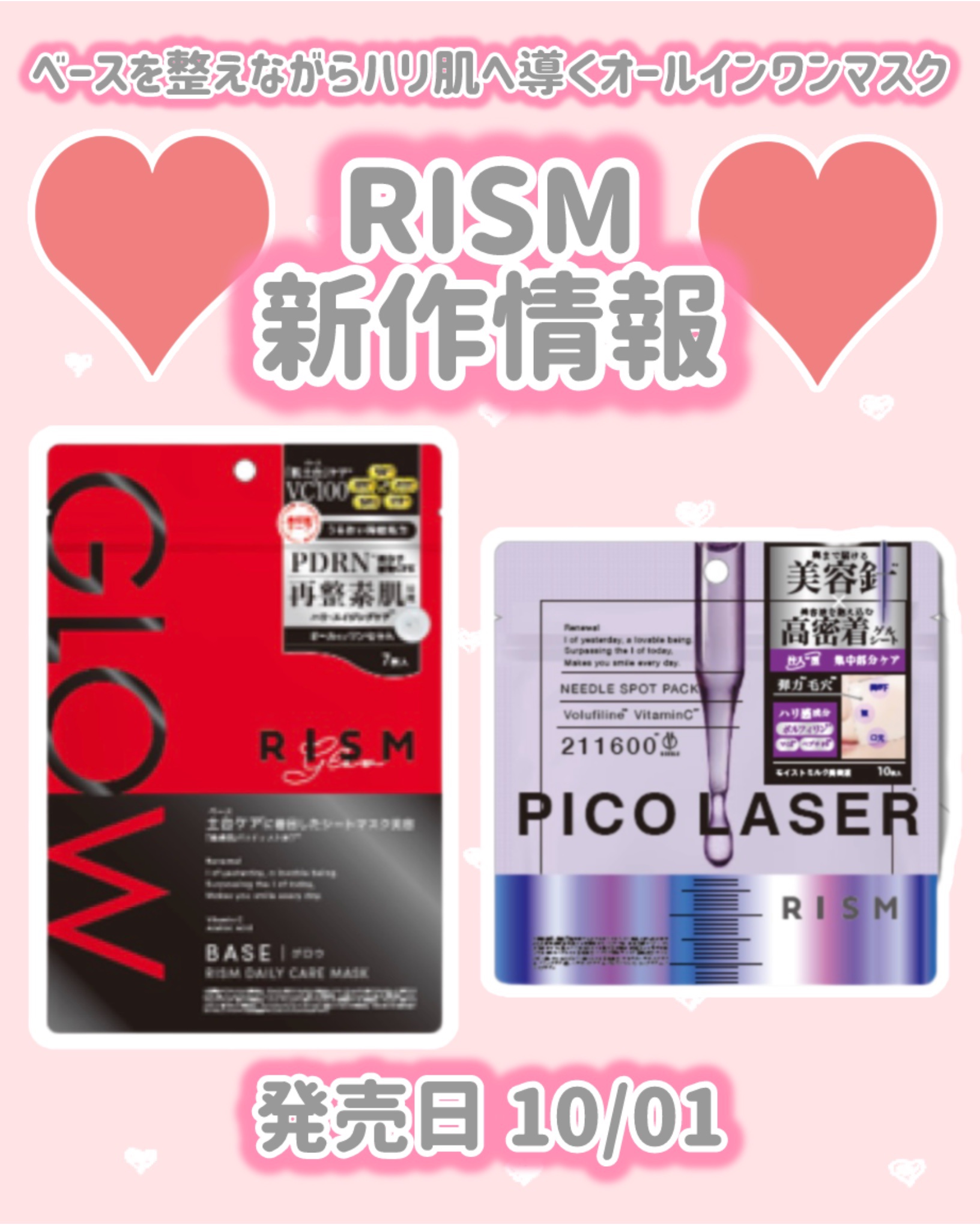 リズム ピコレーザー ニードルスポットパック/RISM/シートマスク・パックを使ったクチコミ（1枚目）