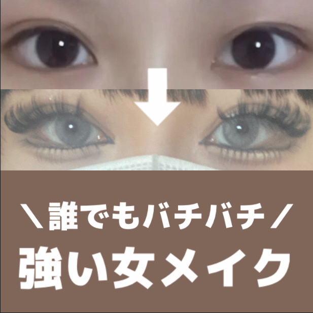 メタモルアイラッシュ/セリア/その他を使ったクチコミ（1枚目）