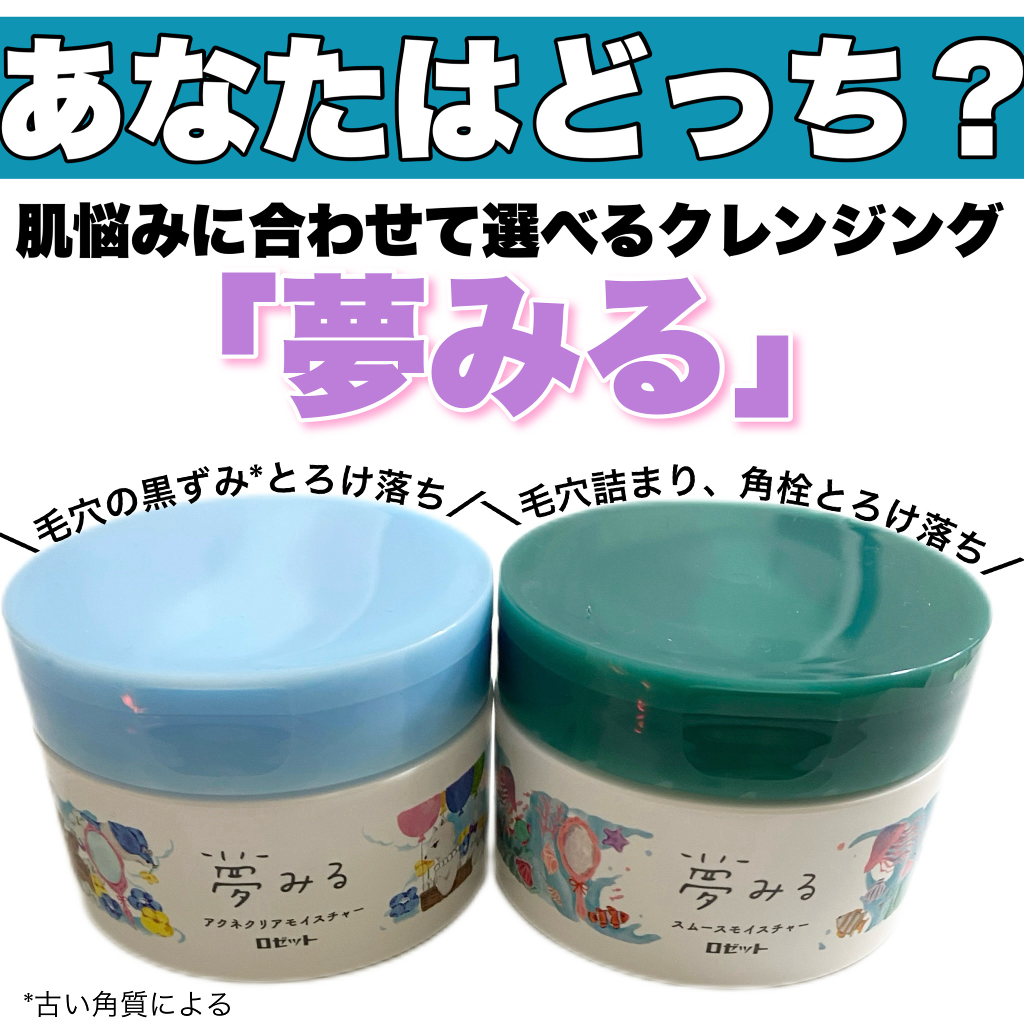 夢みるバーム 海泥スムースモイスチャー/ロゼット/クレンジングバームを使ったクチコミ（1枚目）