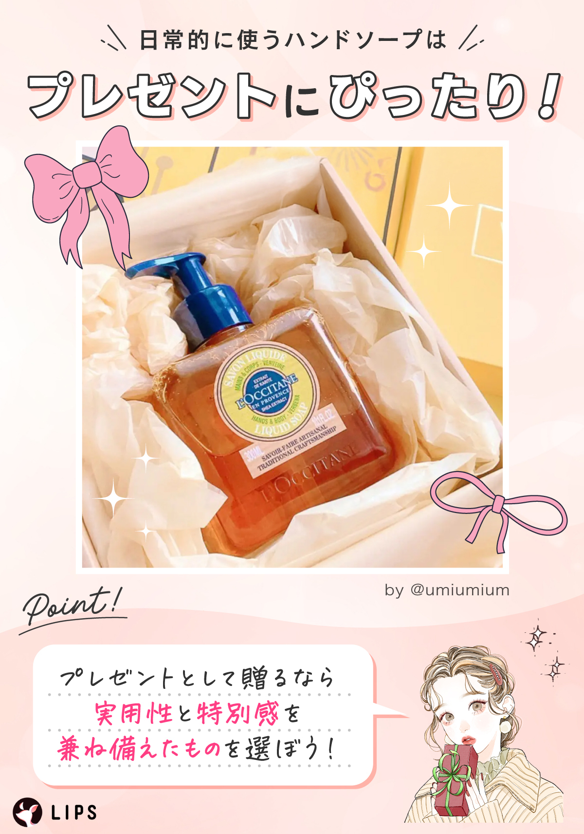 日常的に使うハンドソープはプレゼントにぴったり！プレゼントとして贈るなら実用性と特別感を兼ね備えたものを選ぼう！