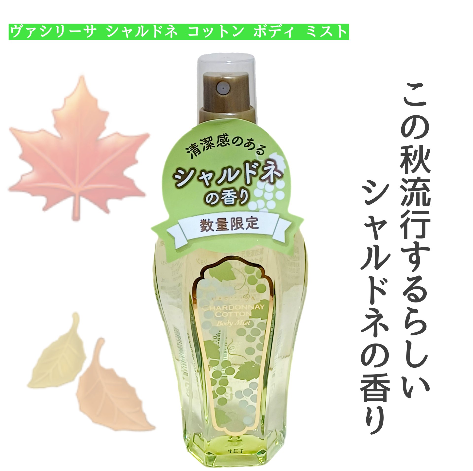 ヴァシリーサ ボディミスト シャルドネコットン/ヴァシリーサ/香水(その他)を使ったクチコミ（1枚目）