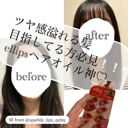 『日本限定』 ヘアーオイル【レディシャイニー】/ellips/ヘアオイルを使ったクチコミ(1枚目)