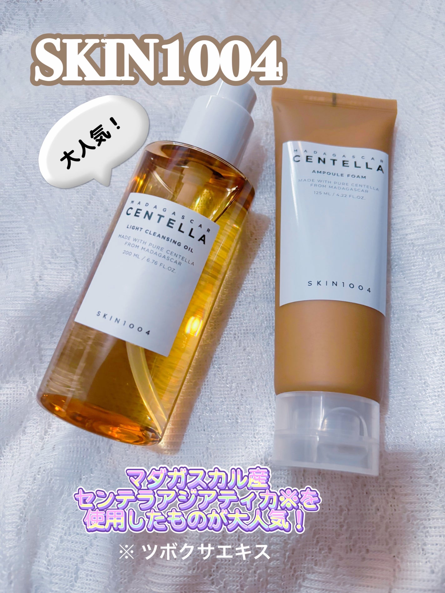 センテラ ライトクレンジングオイル/SKIN1004/オイルクレンジングを使ったクチコミ(1枚目)