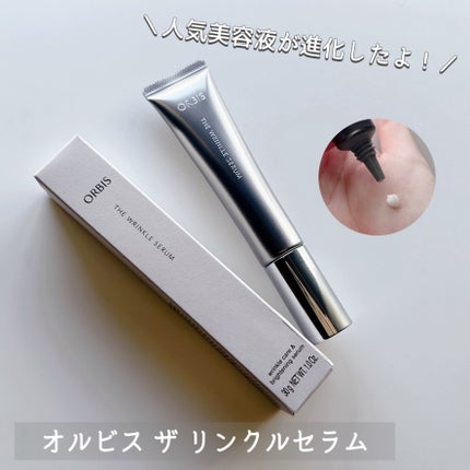 オルビス ザ リンクルセラム/オルビス/美容液を使ったクチコミ(1枚目)