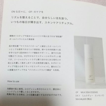 Milk Dew Essence/OF/オールインワン化粧品を使ったクチコミ(2枚目)