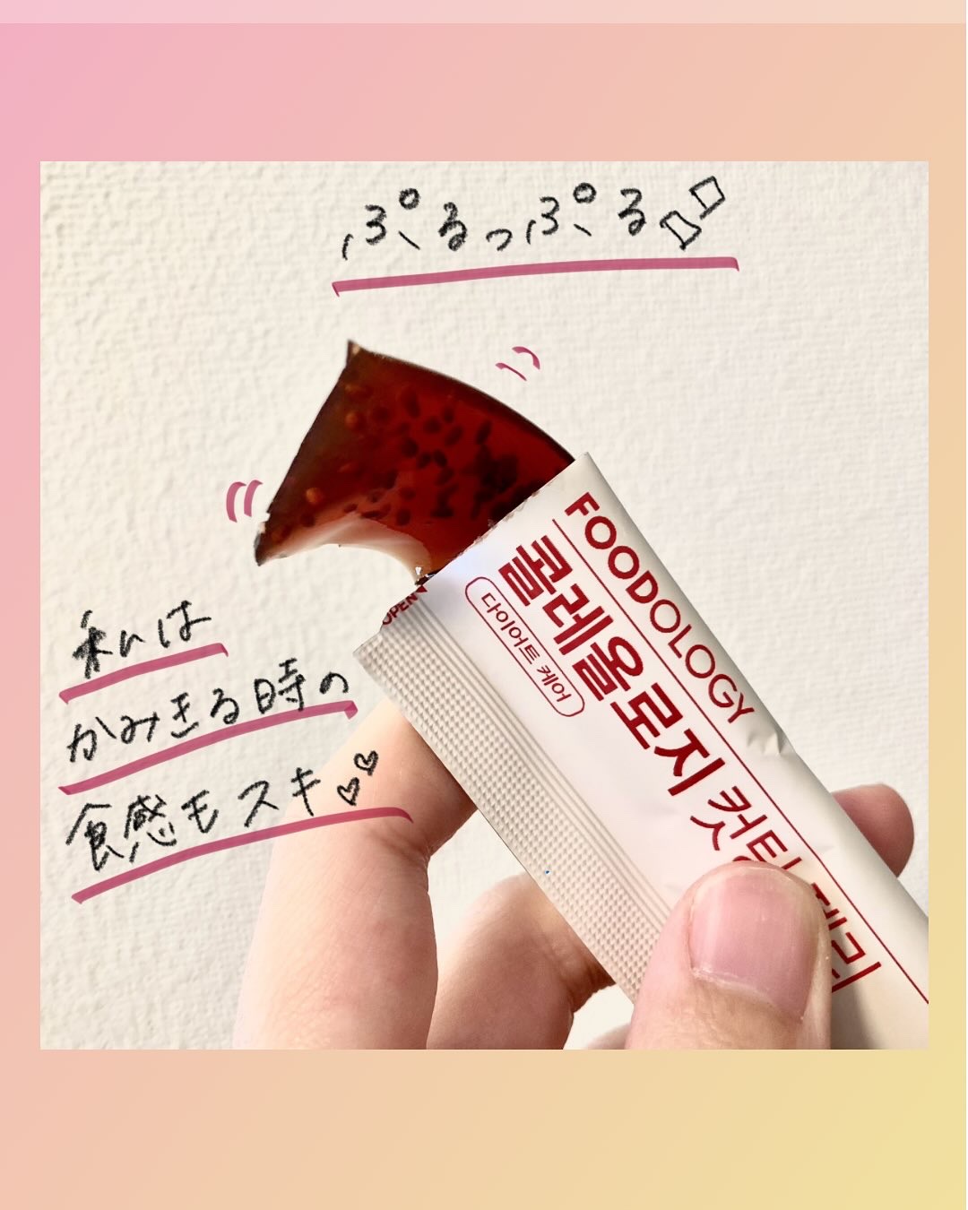 コレオロジーカットゼリー/FOODOLOGY/食品を使ったクチコミ（3枚目）