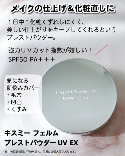 キスミー フェルム プレストパウダーUV EX/キスミー フェルム/プレストパウダーを使ったクチコミ(2枚目)