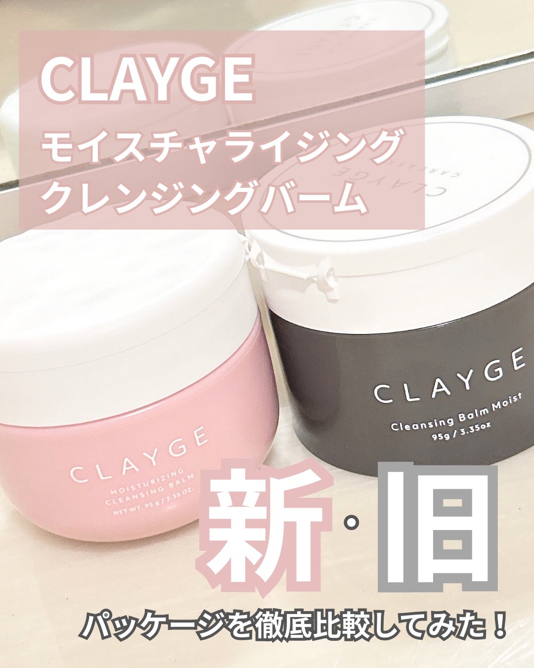クレンジングバームモイストN/CLAYGE/クレンジングバームを使ったクチコミ(1枚目)
