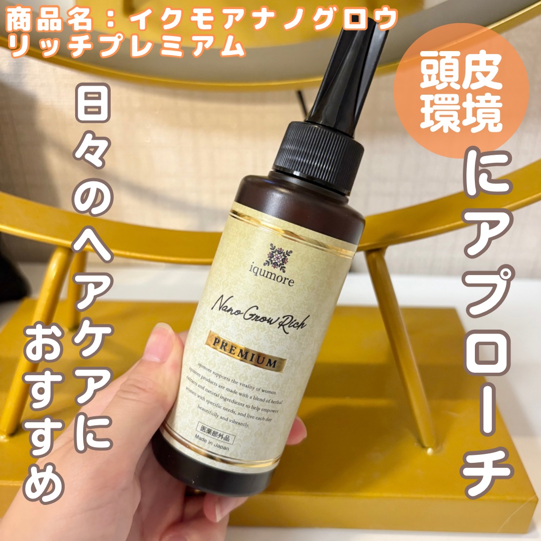 イクモアナノグロウリッチプレミアム/iqumore/頭皮ローションを使ったクチコミ（1枚目）