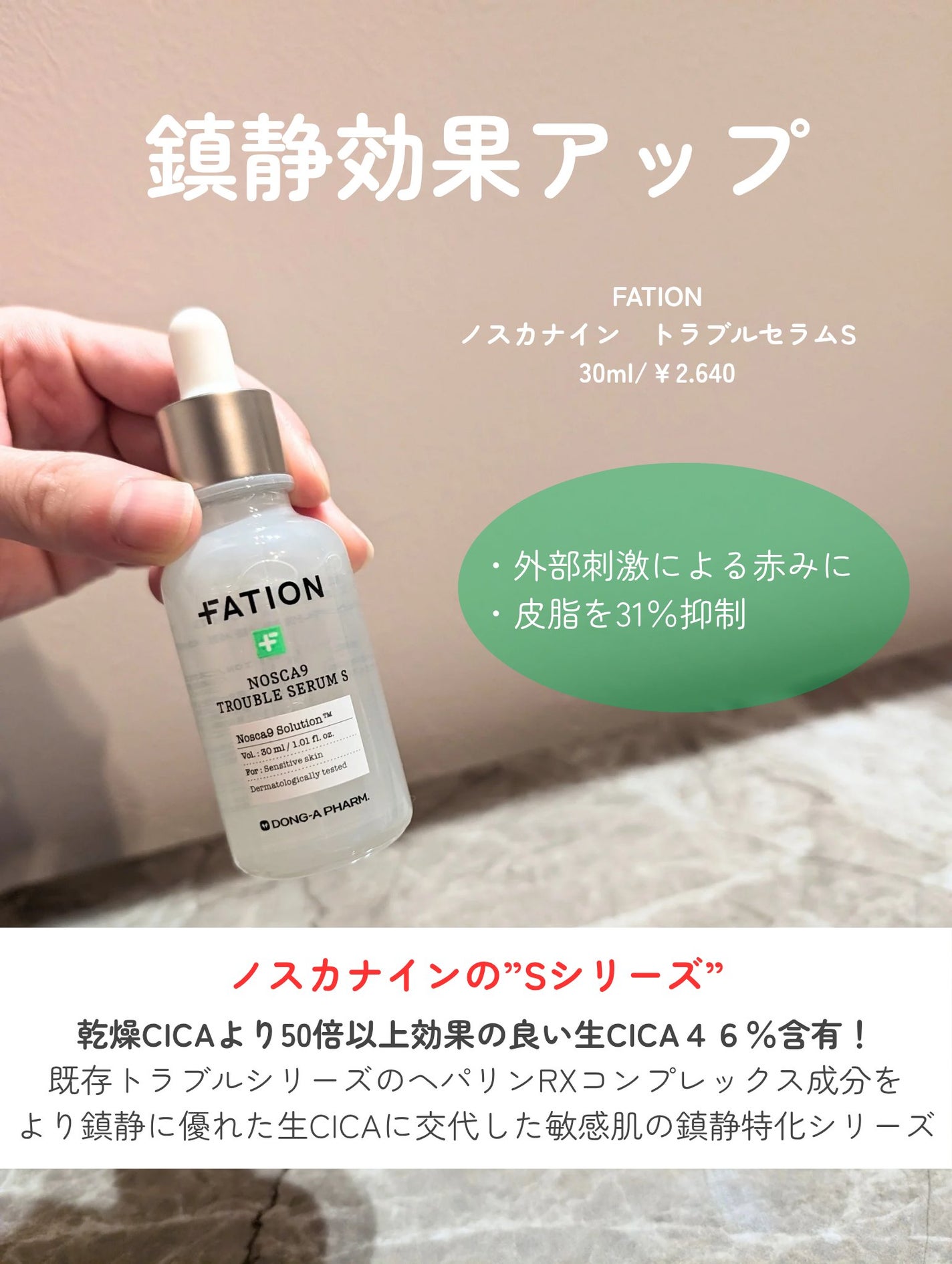 ノスカナイントラブルセラムS/FATION/美容液を使ったクチコミ(2枚目)