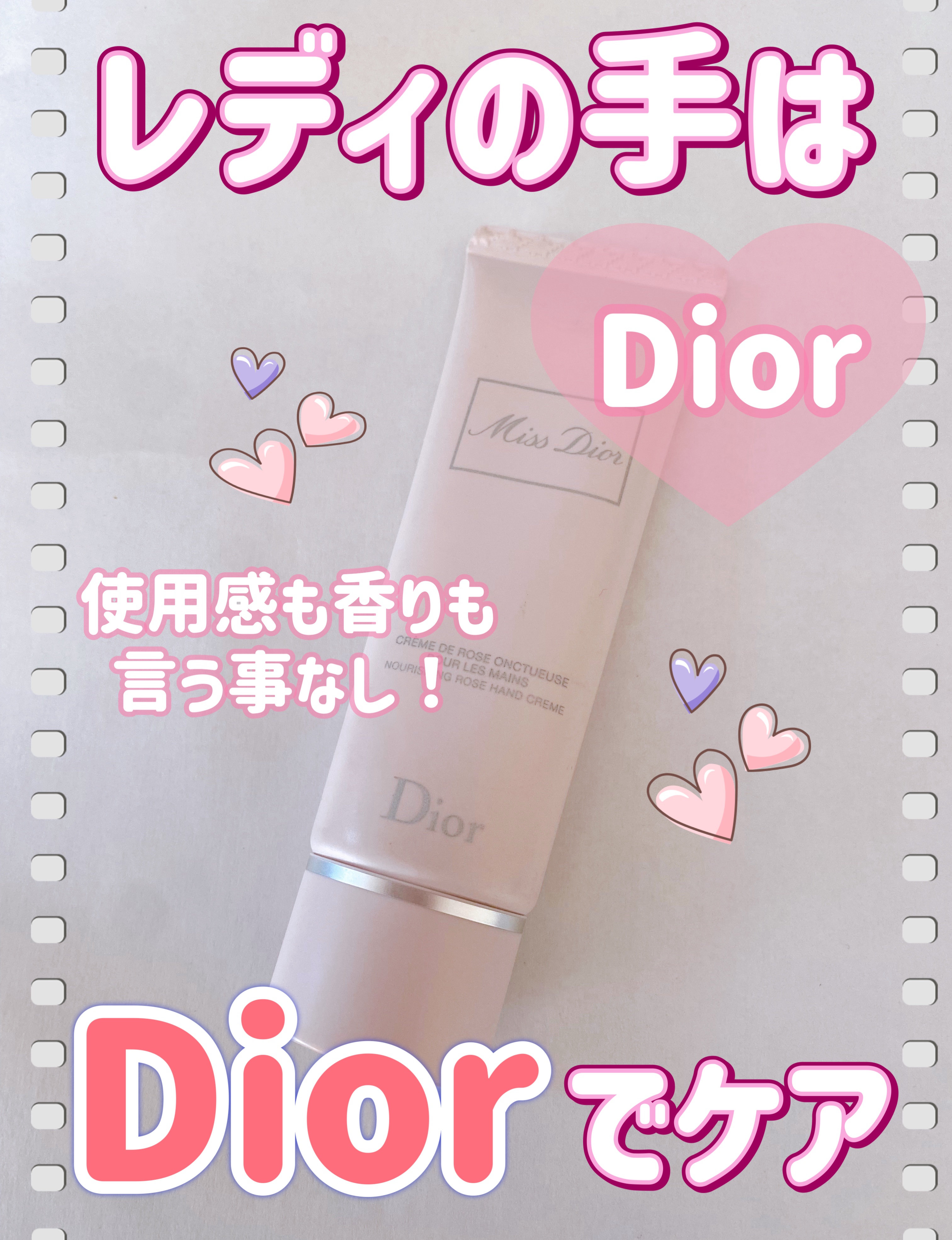 ミス ディオール ハンド クリーム/Dior/ハンドクリームを使ったクチコミ（1枚目）